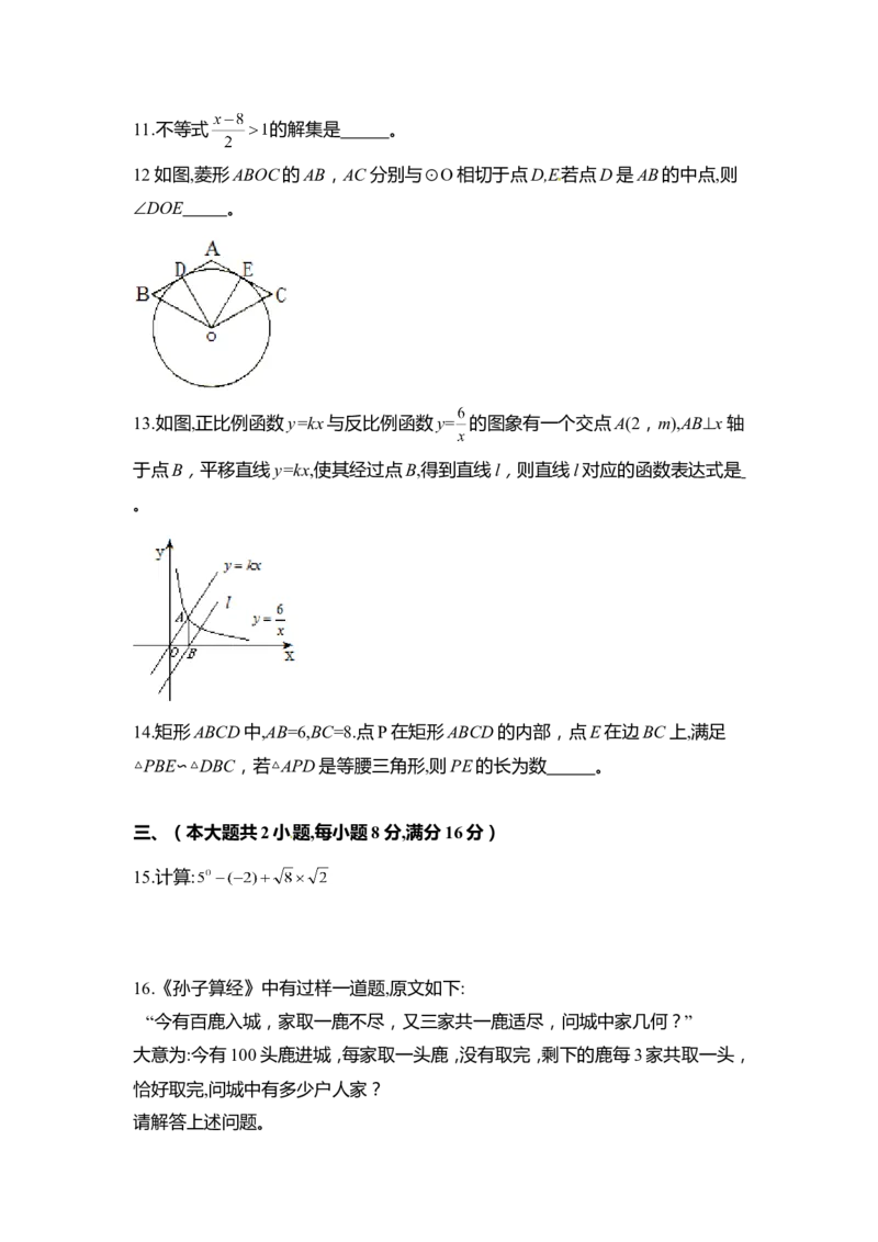 2018年安徽中考数学试题及答案_中考真题_2.数学中考真题2015-2024年_地区卷_安徽数学08-22
