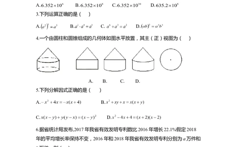 2018年安徽中考数学试题及答案_中考真题_2.数学中考真题2015-2024年_地区卷_安徽数学08-22