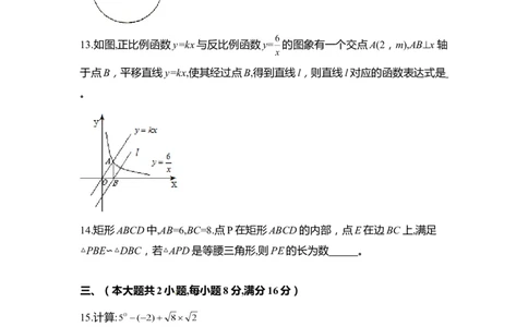 2018年安徽中考数学试题及答案_中考真题_2.数学中考真题2015-2024年_地区卷_安徽数学08-22