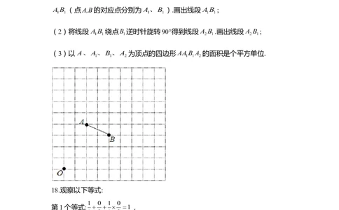 2018年安徽中考数学试题及答案_中考真题_2.数学中考真题2015-2024年_地区卷_安徽数学08-22