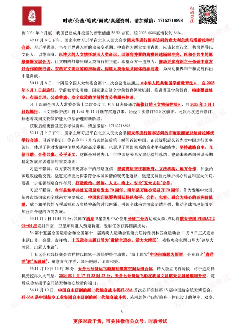 划重点2024年11月时事政治考点汇总_26吉林考备考资料包_09全国时政热点_基础考点包