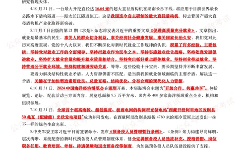 划重点2024年11月时事政治考点汇总_26吉林考备考资料包_09全国时政热点_基础考点包