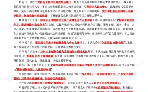 划重点2024年11月时事政治考点汇总_26吉林考备考资料包_09全国时政热点_基础考点包