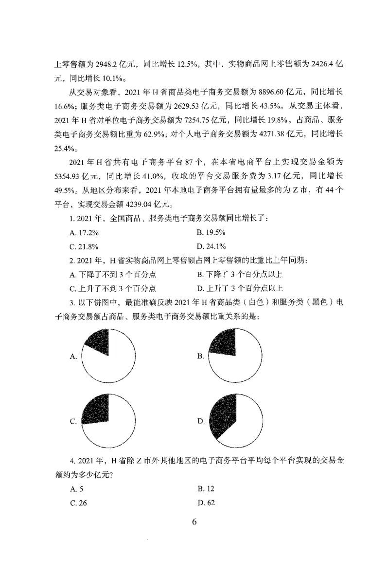 26最新版资料分析上_2026考公资料_（10）粉笔_26行测5000题+申论100（2026版）_行测5000题2025年1月版次（2026版）_版本1_题目