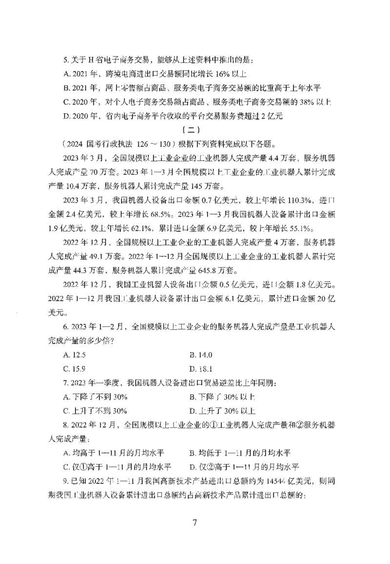 26最新版资料分析上_2026考公资料_（10）粉笔_26行测5000题+申论100（2026版）_行测5000题2025年1月版次（2026版）_版本1_题目