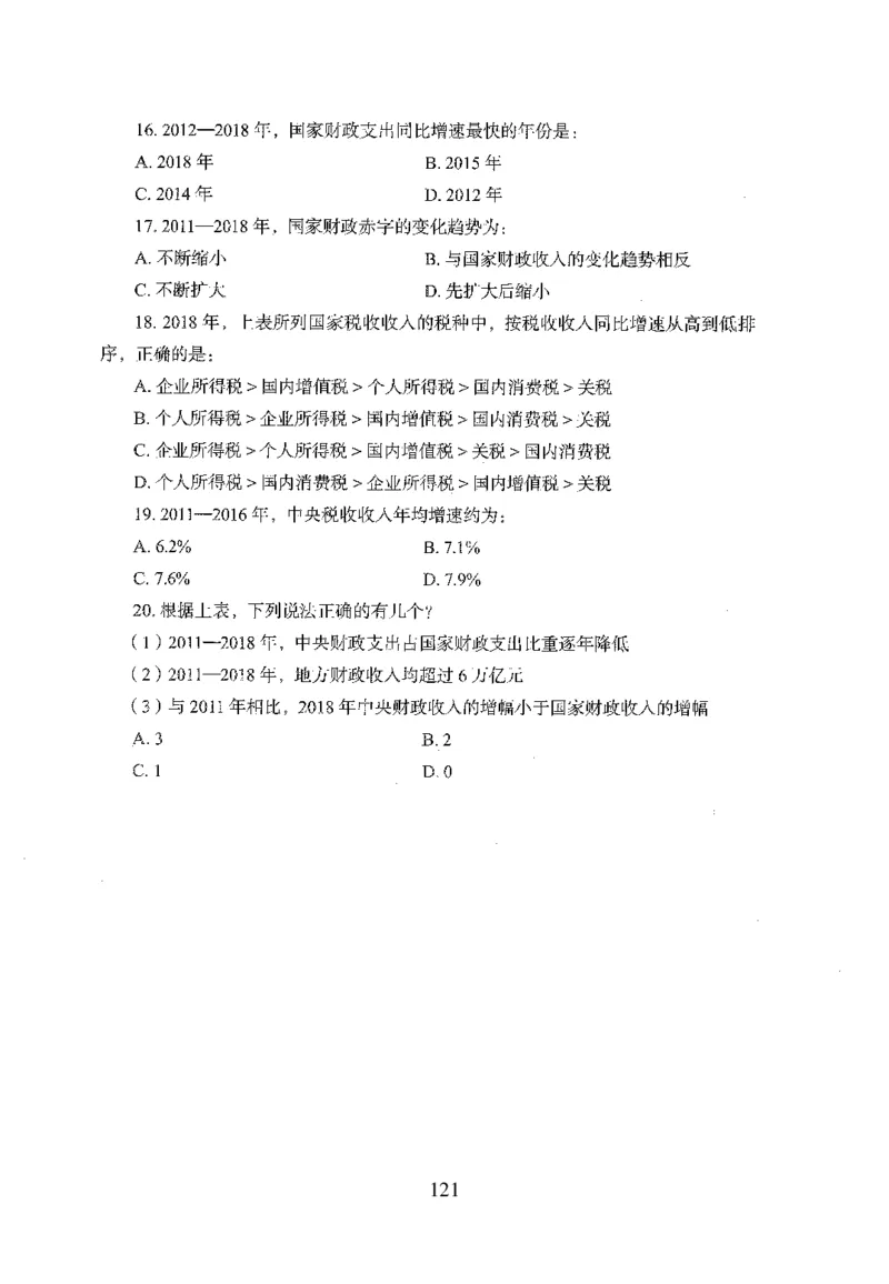 26最新版资料分析上_2026考公资料_（10）粉笔_26行测5000题+申论100（2026版）_行测5000题2025年1月版次（2026版）_版本1_题目