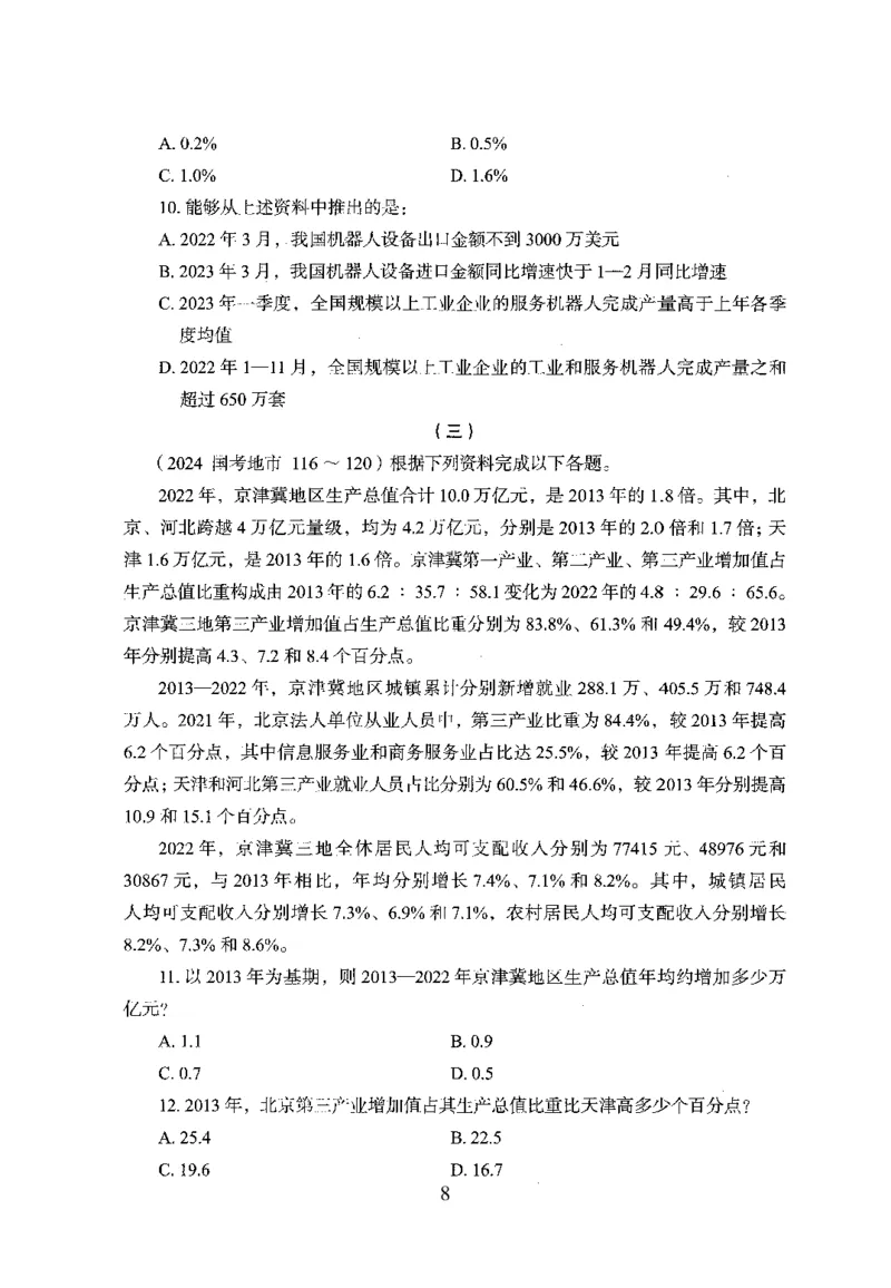 26最新版资料分析上_2026考公资料_（10）粉笔_26行测5000题+申论100（2026版）_行测5000题2025年1月版次（2026版）_版本1_题目