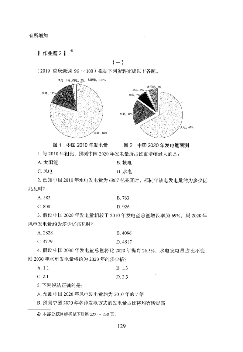 26最新版资料分析上_2026考公资料_（10）粉笔_26行测5000题+申论100（2026版）_行测5000题2025年1月版次（2026版）_版本1_题目