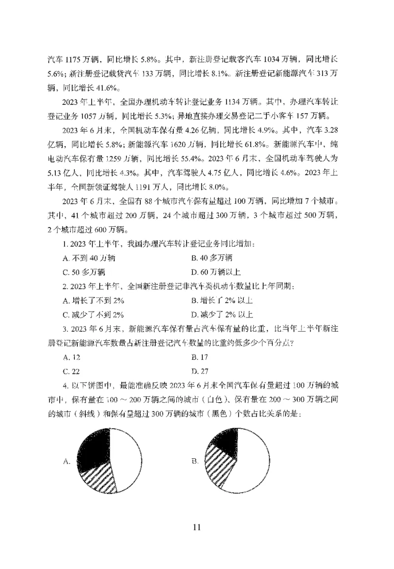 26最新版资料分析上_2026考公资料_（10）粉笔_26行测5000题+申论100（2026版）_行测5000题2025年1月版次（2026版）_版本1_题目