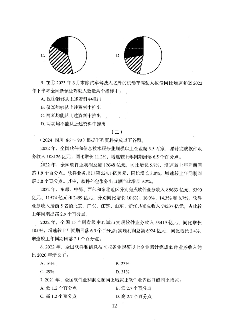 26最新版资料分析上_2026考公资料_（10）粉笔_26行测5000题+申论100（2026版）_行测5000题2025年1月版次（2026版）_版本1_题目