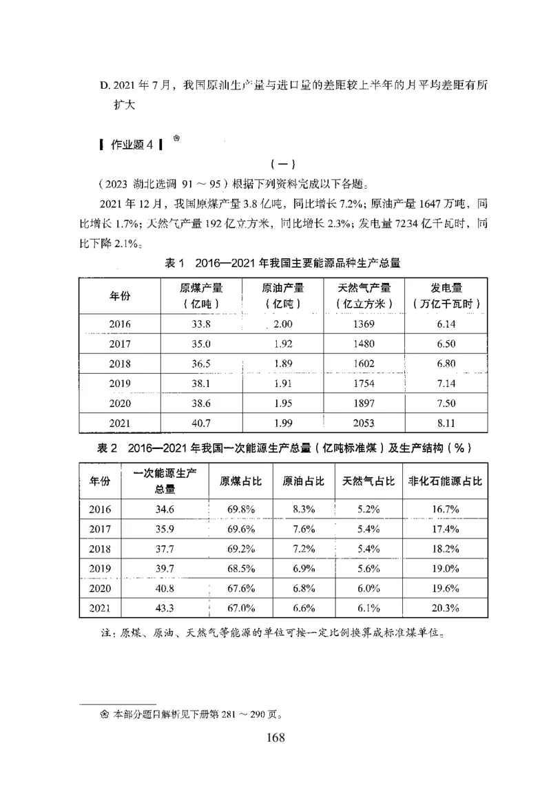 26最新版资料分析上_2026考公资料_（10）粉笔_26行测5000题+申论100（2026版）_行测5000题2025年1月版次（2026版）_版本1_题目