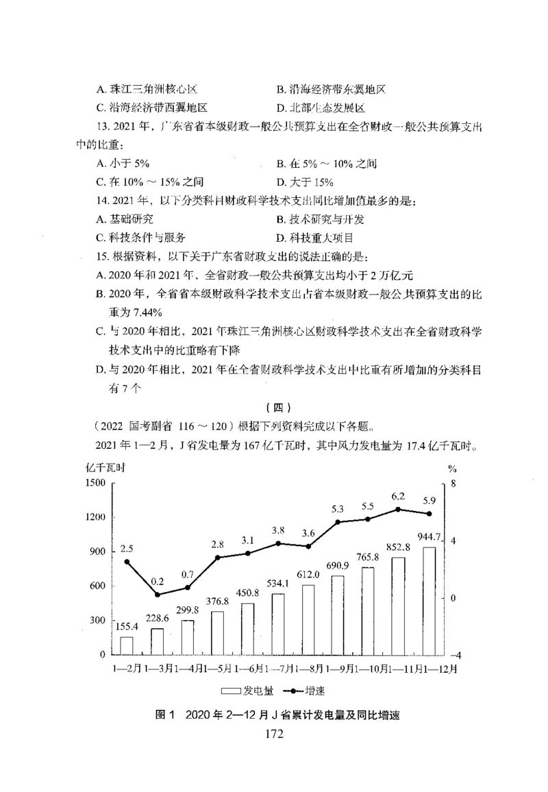 26最新版资料分析上_2026考公资料_（10）粉笔_26行测5000题+申论100（2026版）_行测5000题2025年1月版次（2026版）_版本1_题目