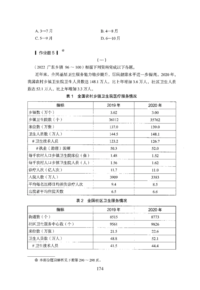 26最新版资料分析上_2026考公资料_（10）粉笔_26行测5000题+申论100（2026版）_行测5000题2025年1月版次（2026版）_版本1_题目