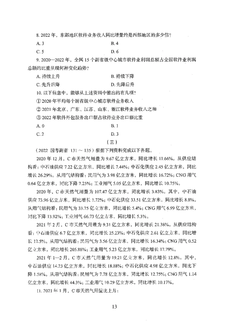 26最新版资料分析上_2026考公资料_（10）粉笔_26行测5000题+申论100（2026版）_行测5000题2025年1月版次（2026版）_版本1_题目