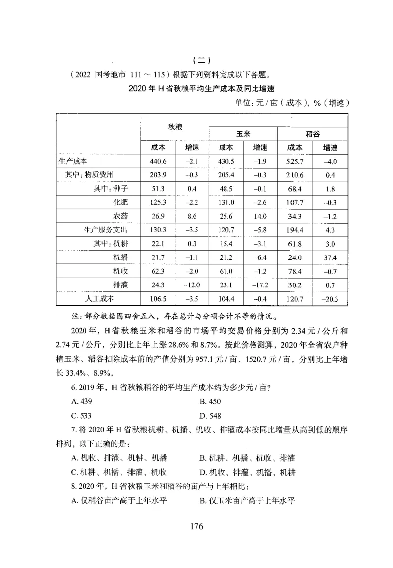26最新版资料分析上_2026考公资料_（10）粉笔_26行测5000题+申论100（2026版）_行测5000题2025年1月版次（2026版）_版本1_题目