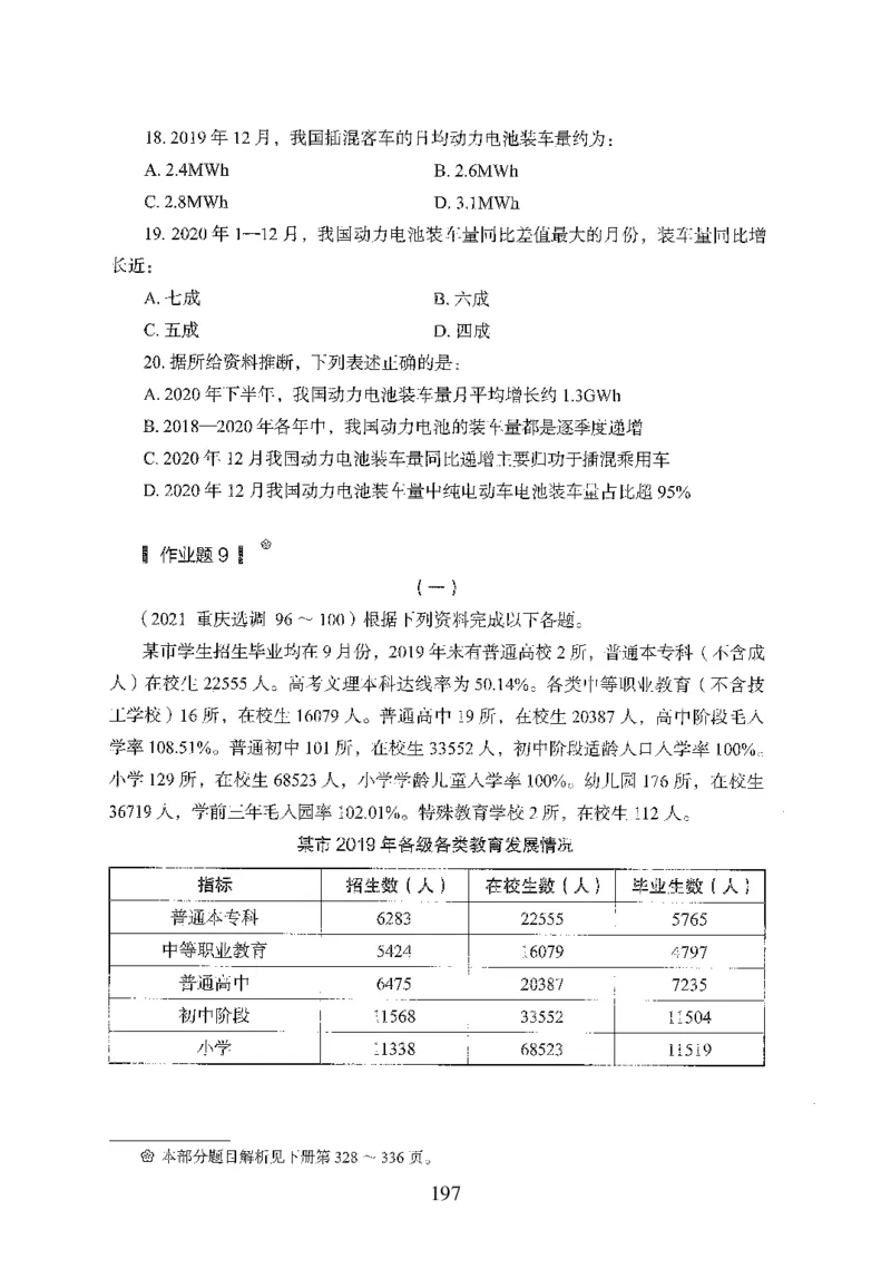 26最新版资料分析上_2026考公资料_（10）粉笔_26行测5000题+申论100（2026版）_行测5000题2025年1月版次（2026版）_版本1_题目