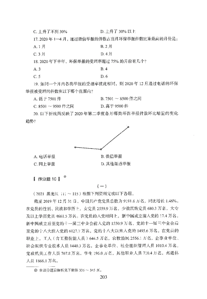 26最新版资料分析上_2026考公资料_（10）粉笔_26行测5000题+申论100（2026版）_行测5000题2025年1月版次（2026版）_版本1_题目