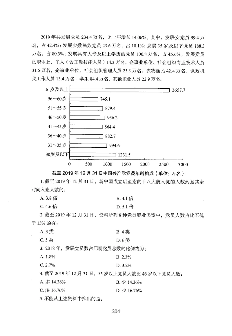 26最新版资料分析上_2026考公资料_（10）粉笔_26行测5000题+申论100（2026版）_行测5000题2025年1月版次（2026版）_版本1_题目