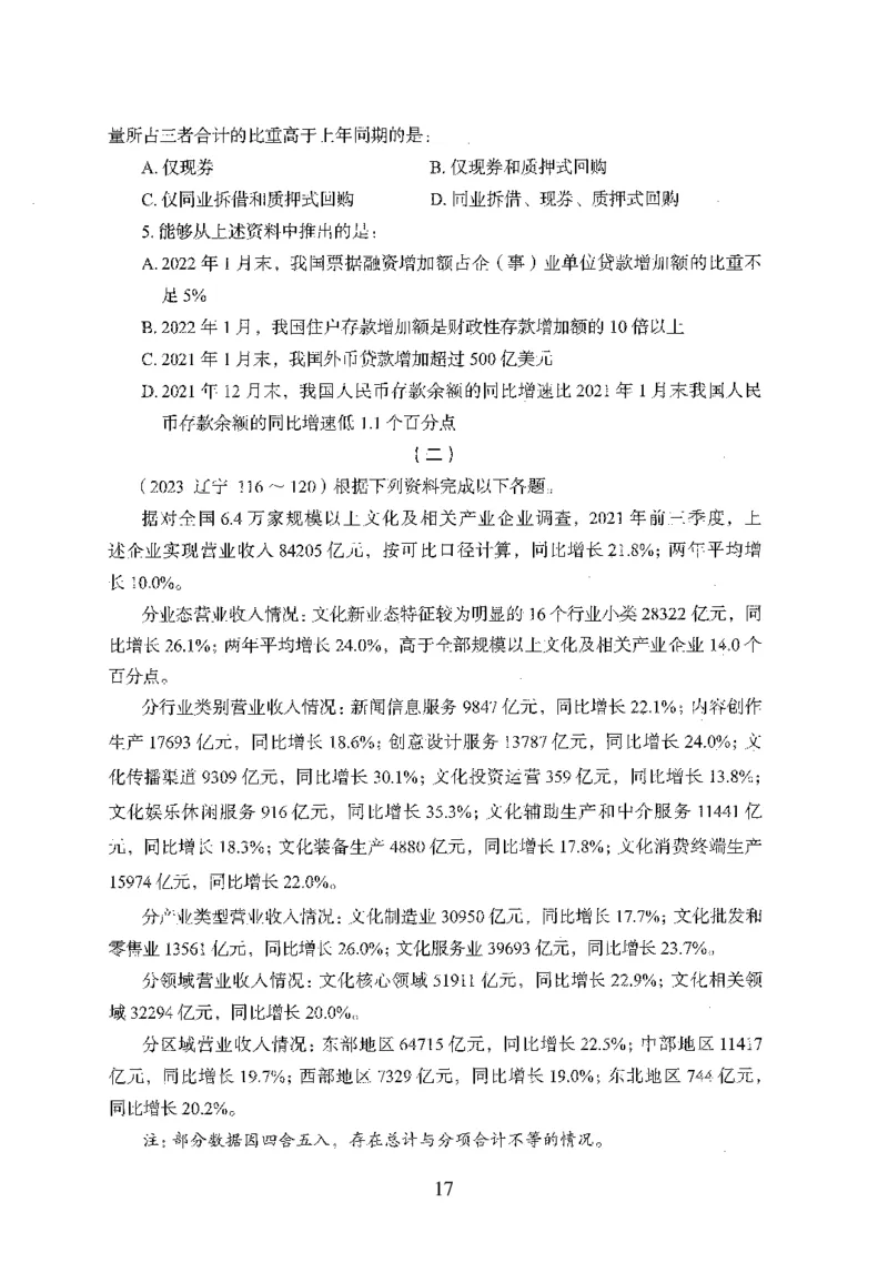 26最新版资料分析上_2026考公资料_（10）粉笔_26行测5000题+申论100（2026版）_行测5000题2025年1月版次（2026版）_版本1_题目