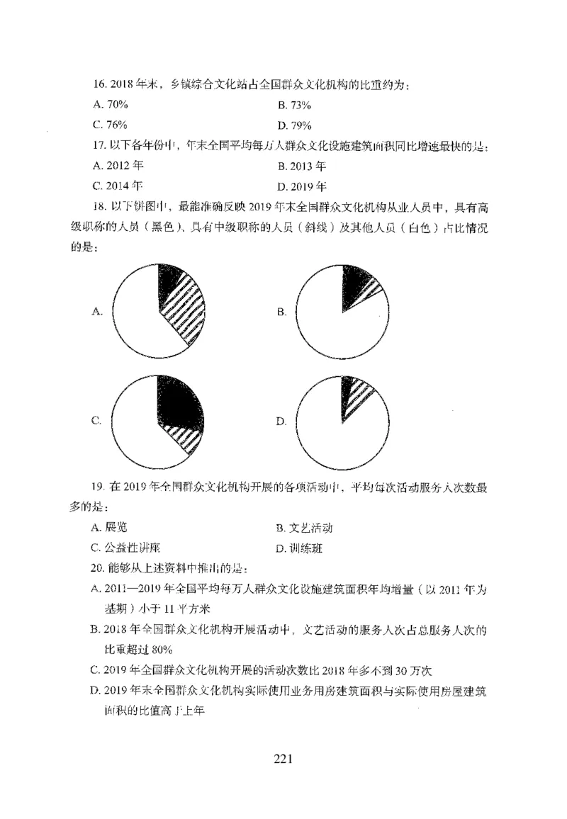 26最新版资料分析上_2026考公资料_（10）粉笔_26行测5000题+申论100（2026版）_行测5000题2025年1月版次（2026版）_版本1_题目