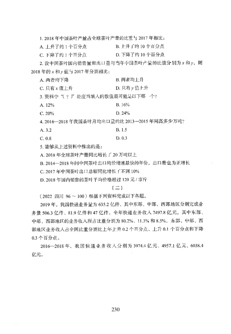 26最新版资料分析上_2026考公资料_（10）粉笔_26行测5000题+申论100（2026版）_行测5000题2025年1月版次（2026版）_版本1_题目
