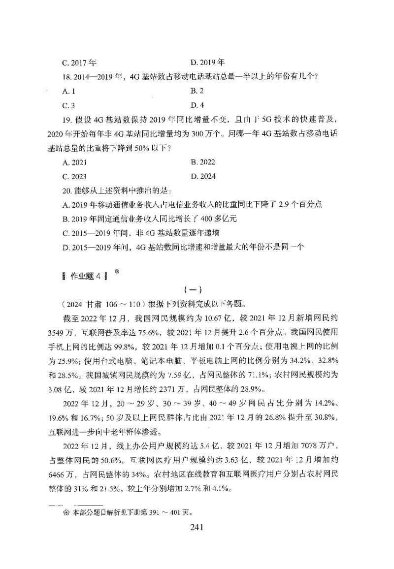 26最新版资料分析上_2026考公资料_（10）粉笔_26行测5000题+申论100（2026版）_行测5000题2025年1月版次（2026版）_版本1_题目
