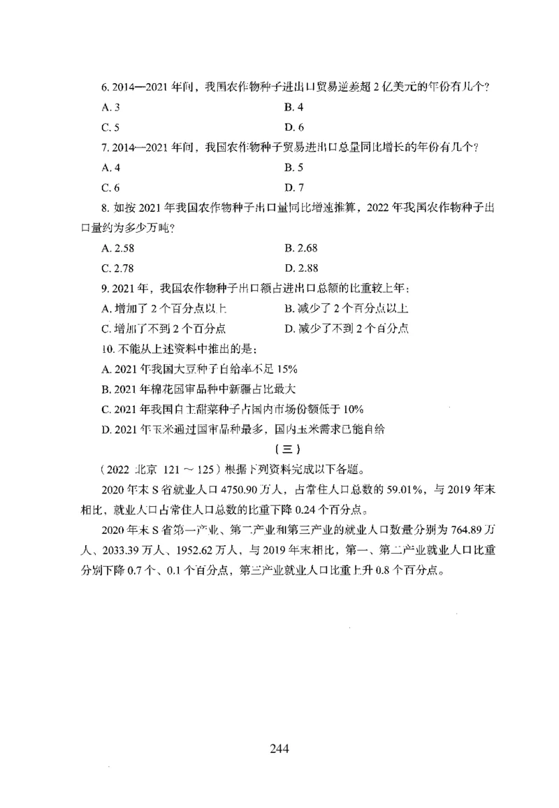 26最新版资料分析上_2026考公资料_（10）粉笔_26行测5000题+申论100（2026版）_行测5000题2025年1月版次（2026版）_版本1_题目