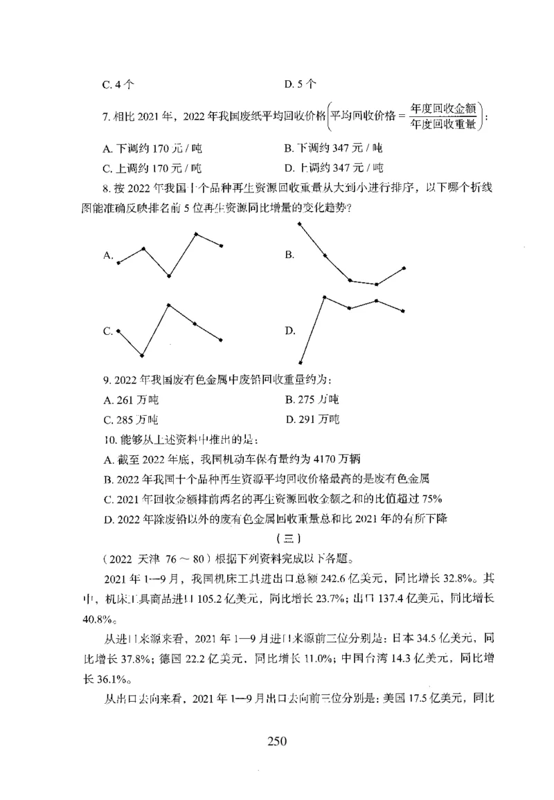 26最新版资料分析上_2026考公资料_（10）粉笔_26行测5000题+申论100（2026版）_行测5000题2025年1月版次（2026版）_版本1_题目