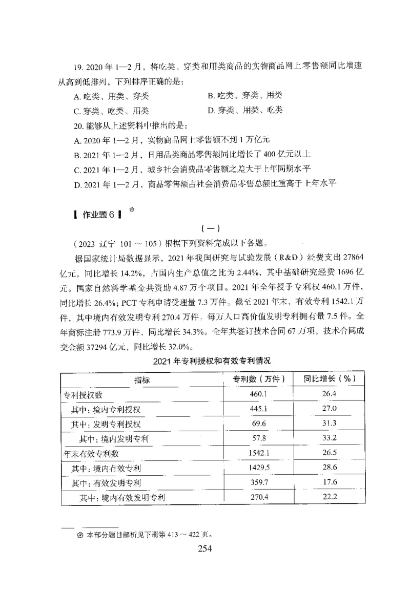 26最新版资料分析上_2026考公资料_（10）粉笔_26行测5000题+申论100（2026版）_行测5000题2025年1月版次（2026版）_版本1_题目