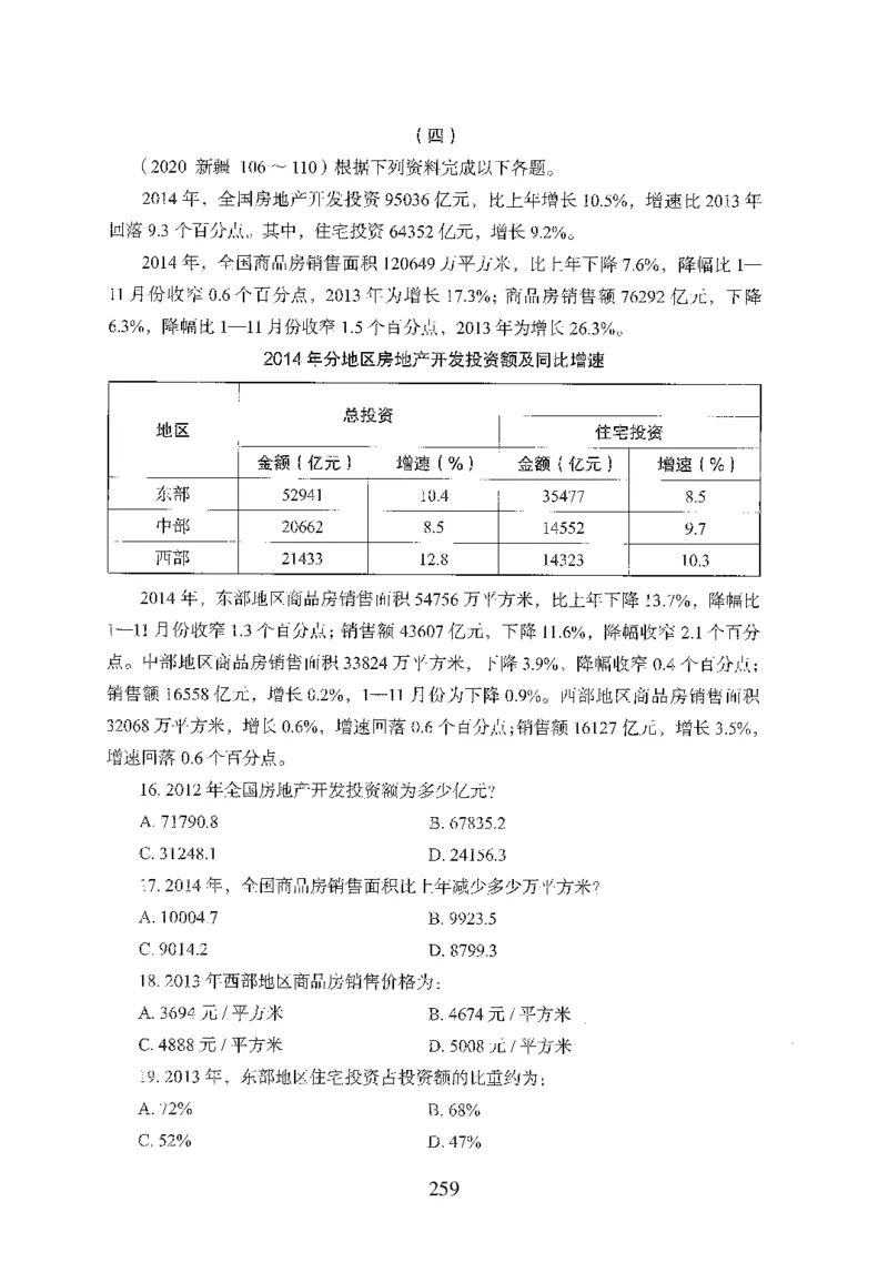 26最新版资料分析上_2026考公资料_（10）粉笔_26行测5000题+申论100（2026版）_行测5000题2025年1月版次（2026版）_版本1_题目