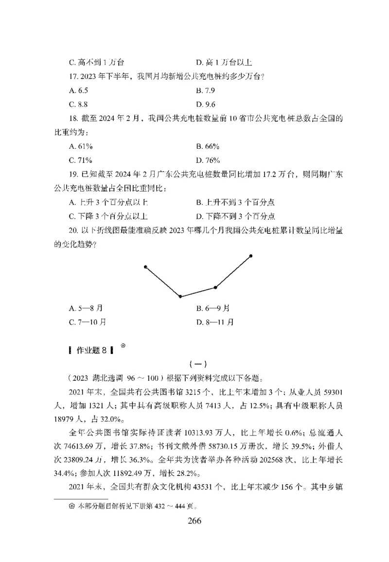 26最新版资料分析上_2026考公资料_（10）粉笔_26行测5000题+申论100（2026版）_行测5000题2025年1月版次（2026版）_版本1_题目