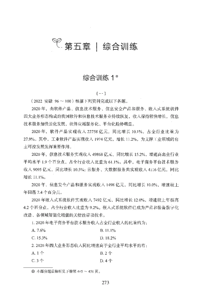 26最新版资料分析上_2026考公资料_（10）粉笔_26行测5000题+申论100（2026版）_行测5000题2025年1月版次（2026版）_版本1_题目