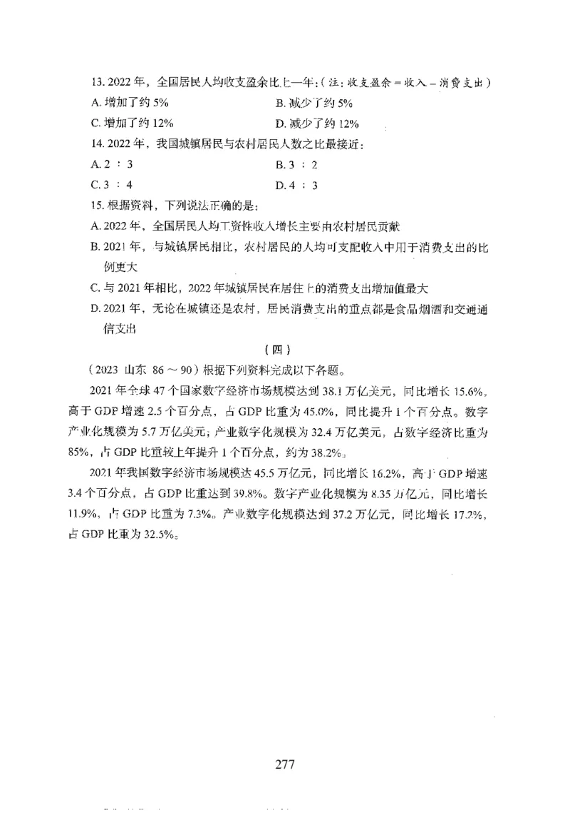 26最新版资料分析上_2026考公资料_（10）粉笔_26行测5000题+申论100（2026版）_行测5000题2025年1月版次（2026版）_版本1_题目