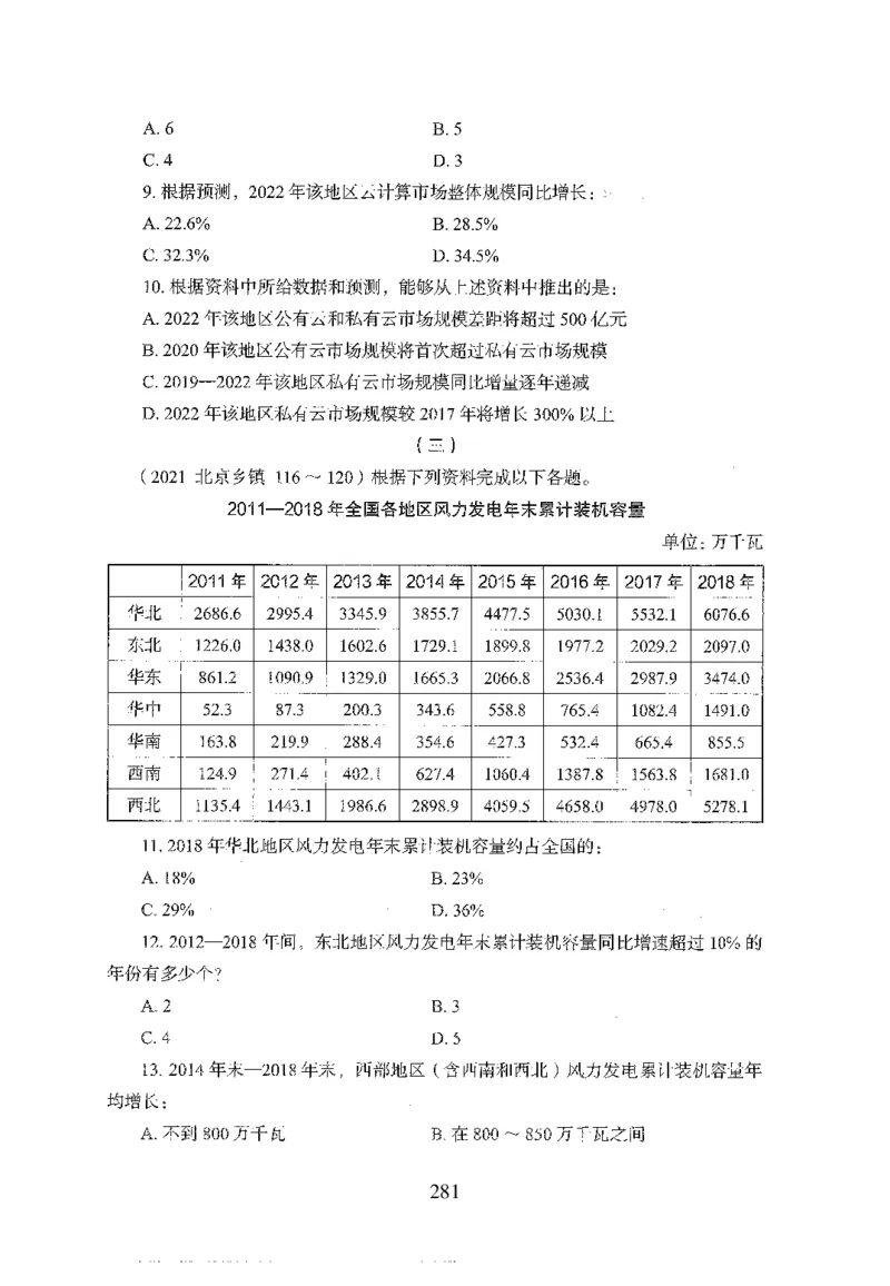 26最新版资料分析上_2026考公资料_（10）粉笔_26行测5000题+申论100（2026版）_行测5000题2025年1月版次（2026版）_版本1_题目