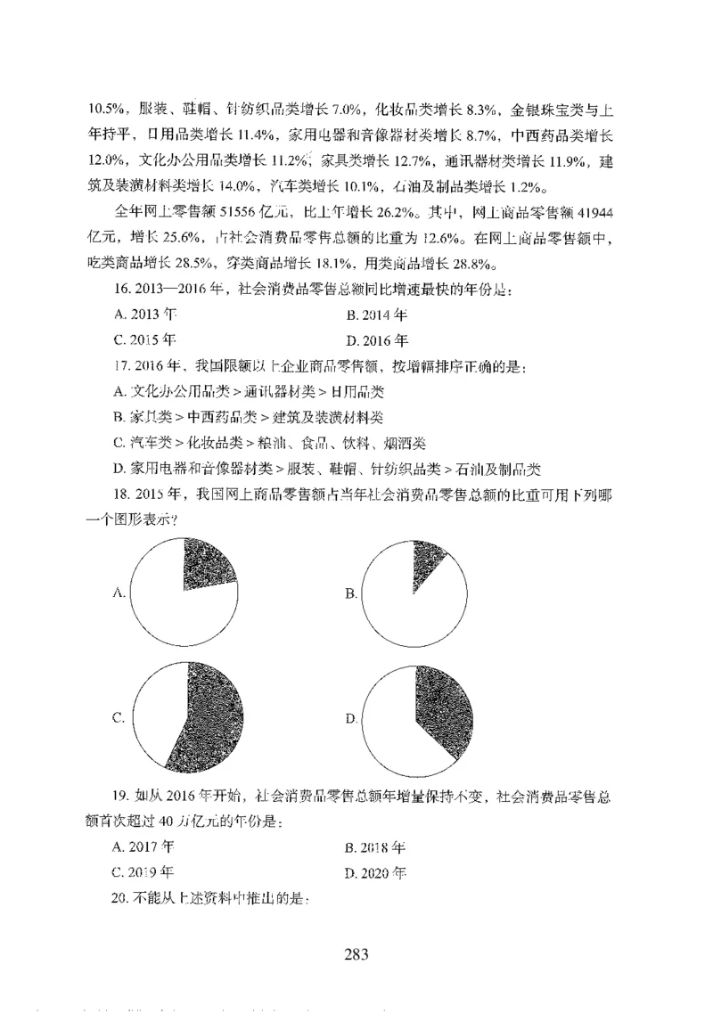 26最新版资料分析上_2026考公资料_（10）粉笔_26行测5000题+申论100（2026版）_行测5000题2025年1月版次（2026版）_版本1_题目