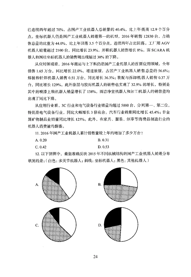 26最新版资料分析上_2026考公资料_（10）粉笔_26行测5000题+申论100（2026版）_行测5000题2025年1月版次（2026版）_版本1_题目