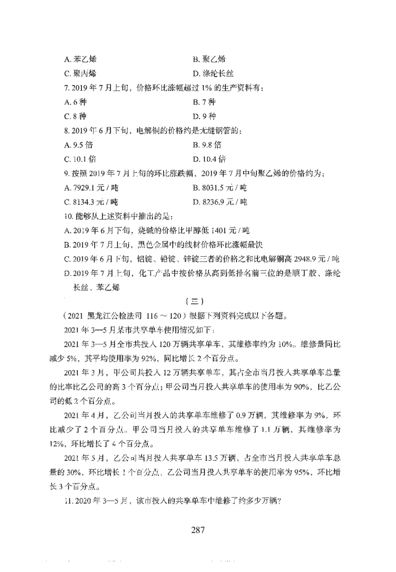 26最新版资料分析上_2026考公资料_（10）粉笔_26行测5000题+申论100（2026版）_行测5000题2025年1月版次（2026版）_版本1_题目