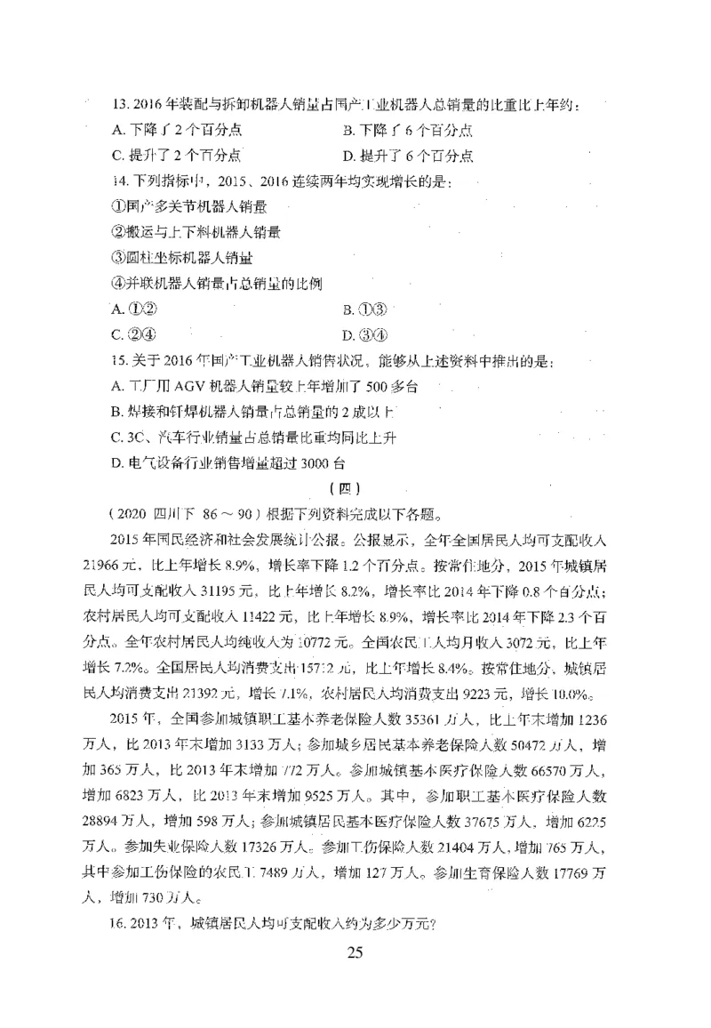 26最新版资料分析上_2026考公资料_（10）粉笔_26行测5000题+申论100（2026版）_行测5000题2025年1月版次（2026版）_版本1_题目