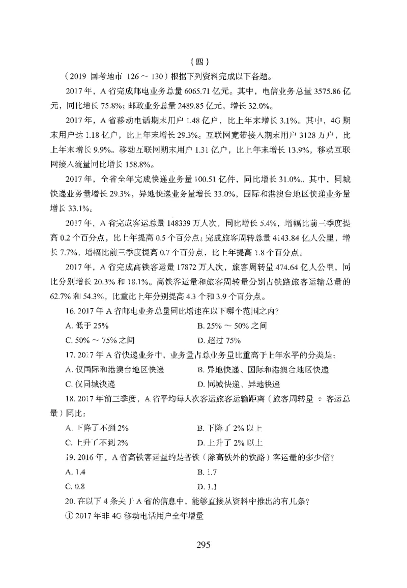 26最新版资料分析上_2026考公资料_（10）粉笔_26行测5000题+申论100（2026版）_行测5000题2025年1月版次（2026版）_版本1_题目