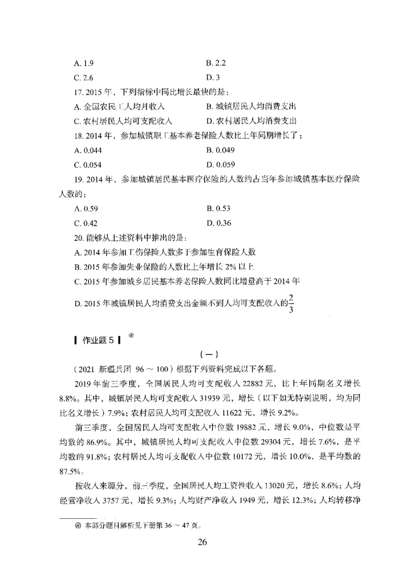 26最新版资料分析上_2026考公资料_（10）粉笔_26行测5000题+申论100（2026版）_行测5000题2025年1月版次（2026版）_版本1_题目