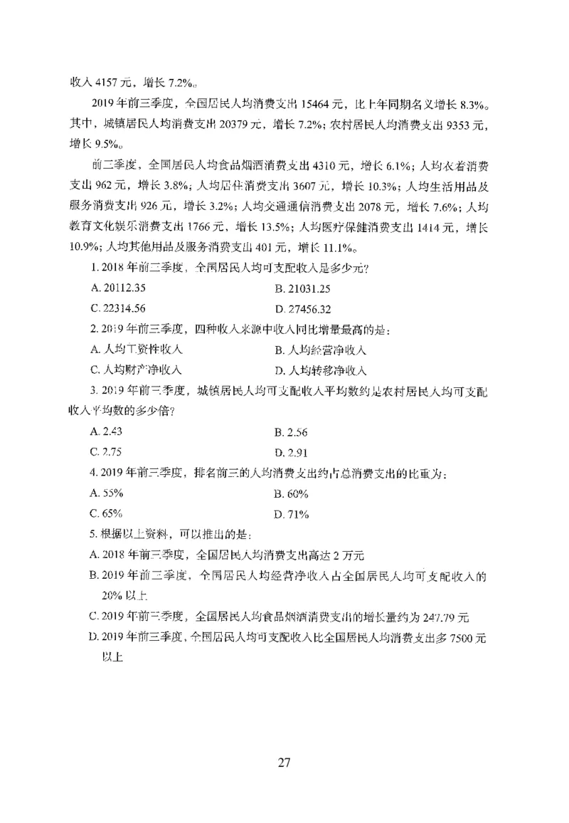 26最新版资料分析上_2026考公资料_（10）粉笔_26行测5000题+申论100（2026版）_行测5000题2025年1月版次（2026版）_版本1_题目