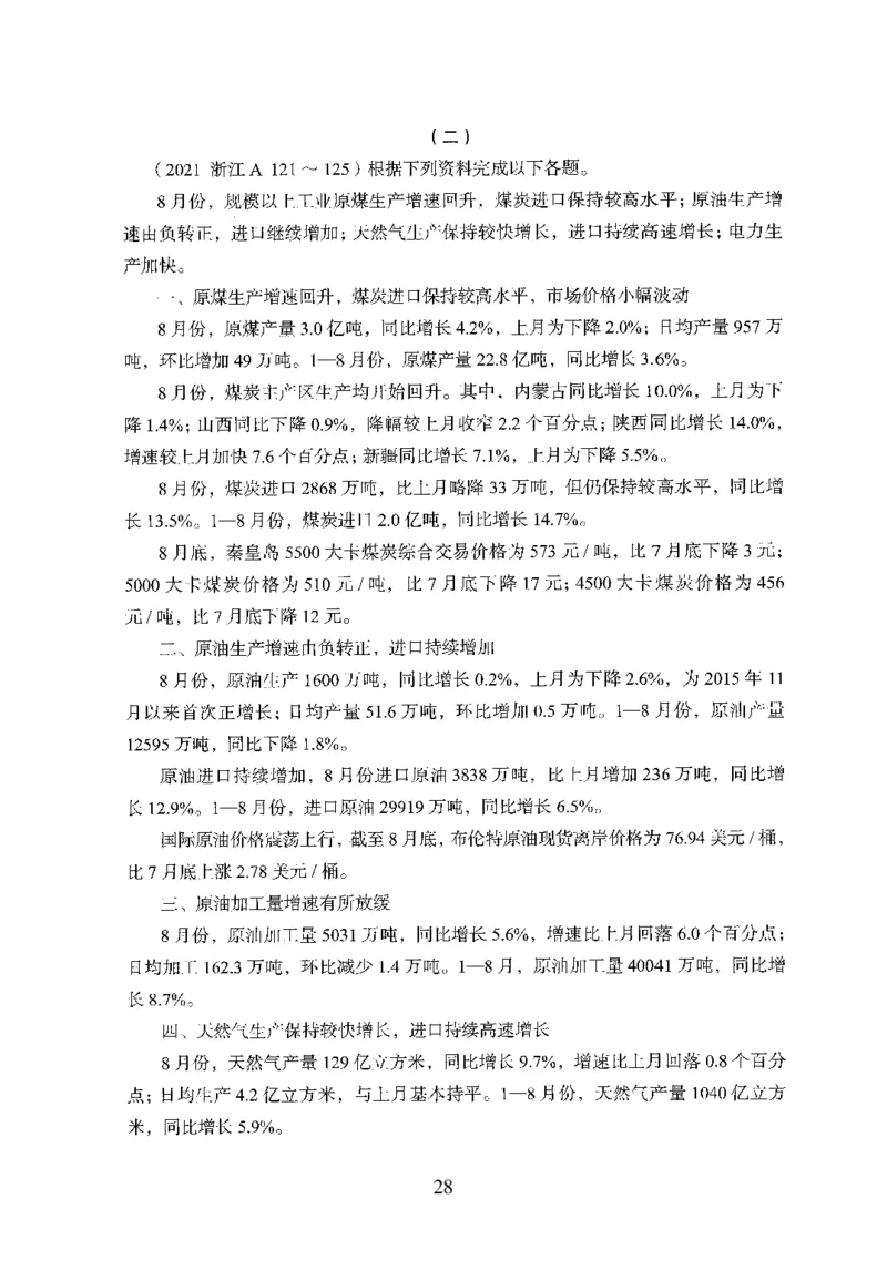 26最新版资料分析上_2026考公资料_（10）粉笔_26行测5000题+申论100（2026版）_行测5000题2025年1月版次（2026版）_版本1_题目