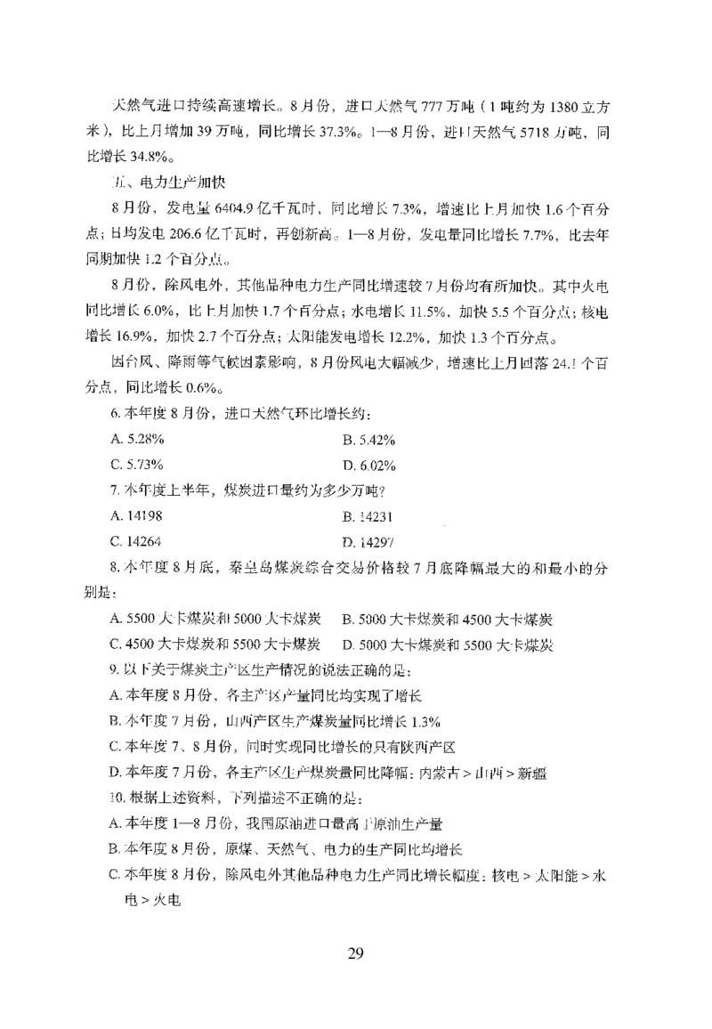 26最新版资料分析上_2026考公资料_（10）粉笔_26行测5000题+申论100（2026版）_行测5000题2025年1月版次（2026版）_版本1_题目