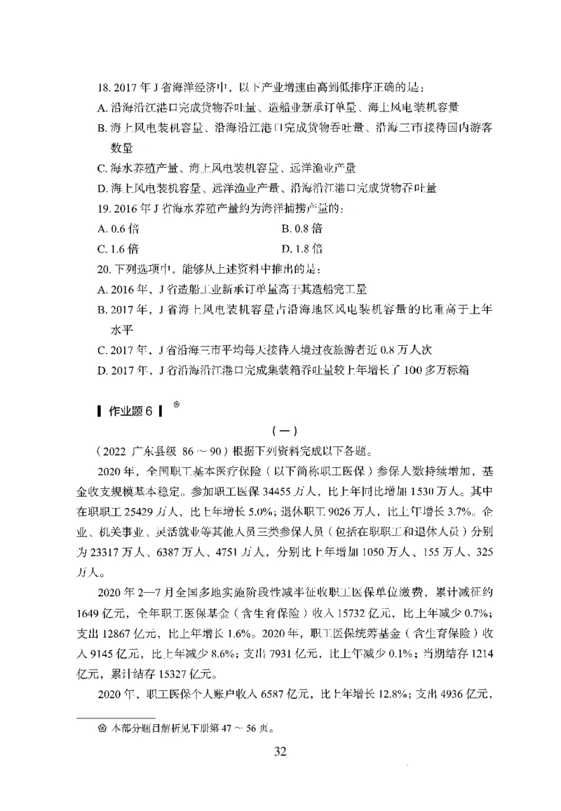 26最新版资料分析上_2026考公资料_（10）粉笔_26行测5000题+申论100（2026版）_行测5000题2025年1月版次（2026版）_版本1_题目