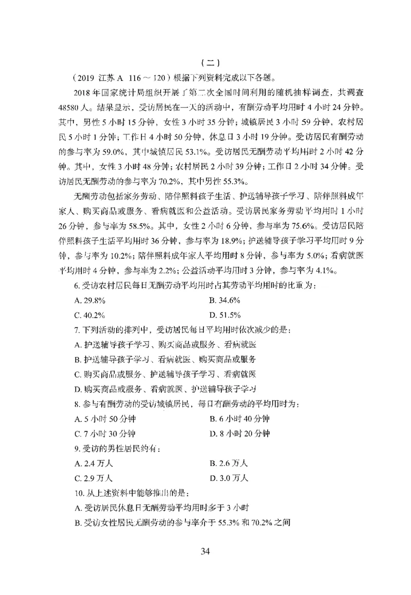 26最新版资料分析上_2026考公资料_（10）粉笔_26行测5000题+申论100（2026版）_行测5000题2025年1月版次（2026版）_版本1_题目