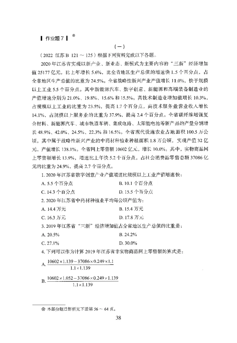 26最新版资料分析上_2026考公资料_（10）粉笔_26行测5000题+申论100（2026版）_行测5000题2025年1月版次（2026版）_版本1_题目