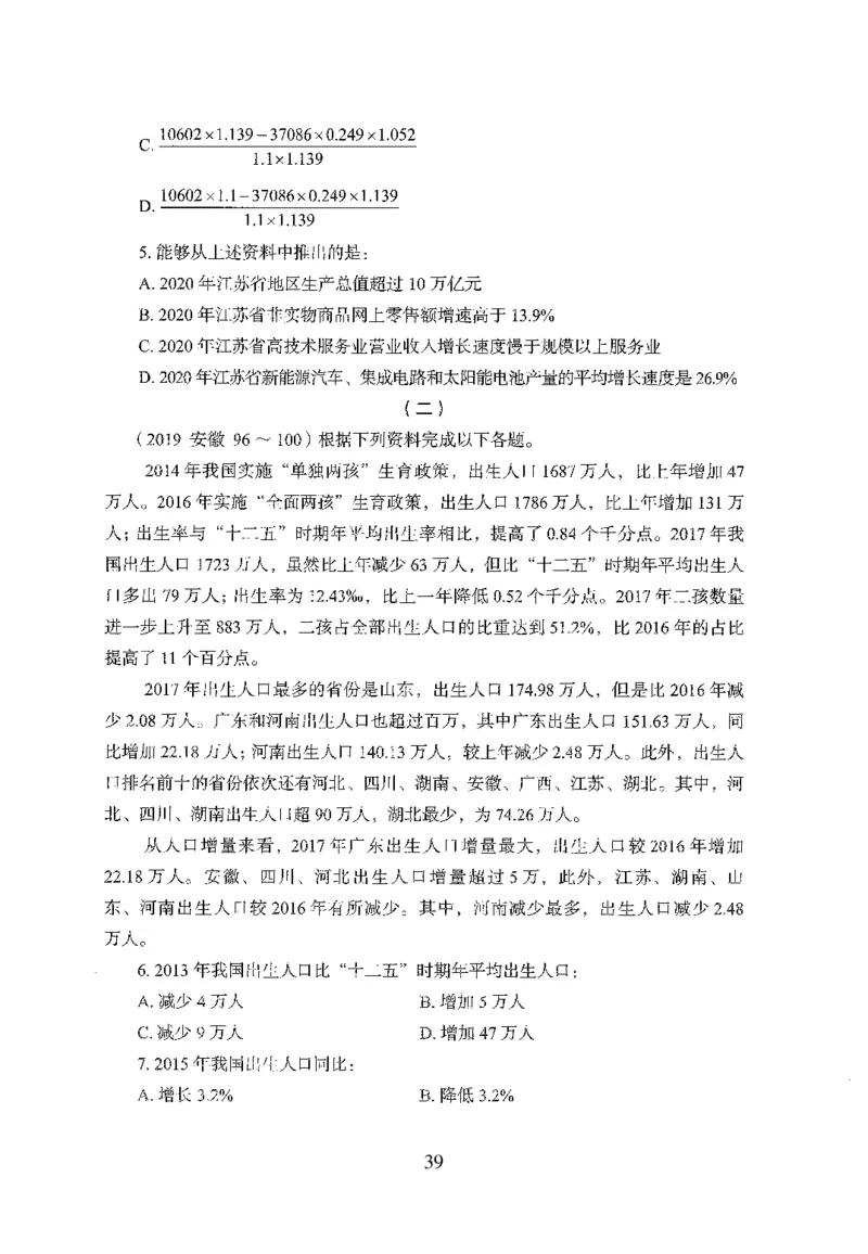 26最新版资料分析上_2026考公资料_（10）粉笔_26行测5000题+申论100（2026版）_行测5000题2025年1月版次（2026版）_版本1_题目