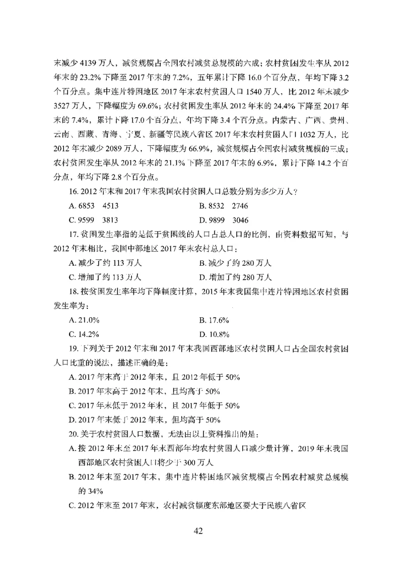26最新版资料分析上_2026考公资料_（10）粉笔_26行测5000题+申论100（2026版）_行测5000题2025年1月版次（2026版）_版本1_题目