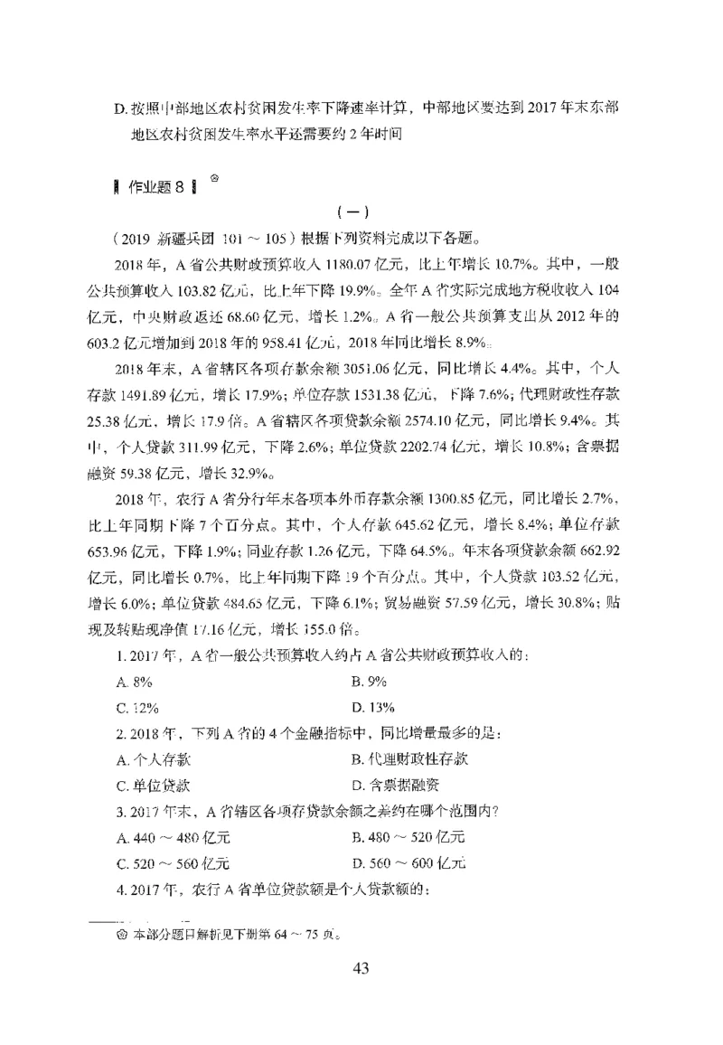 26最新版资料分析上_2026考公资料_（10）粉笔_26行测5000题+申论100（2026版）_行测5000题2025年1月版次（2026版）_版本1_题目