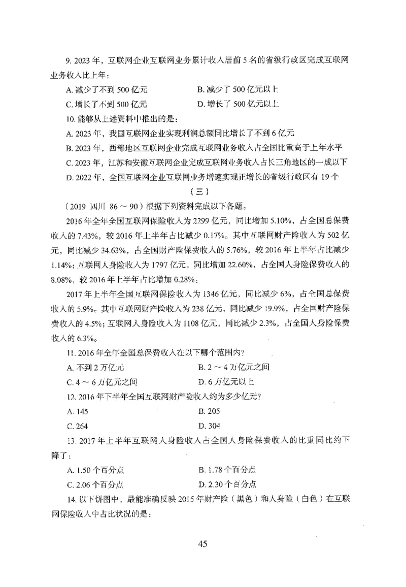 26最新版资料分析上_2026考公资料_（10）粉笔_26行测5000题+申论100（2026版）_行测5000题2025年1月版次（2026版）_版本1_题目